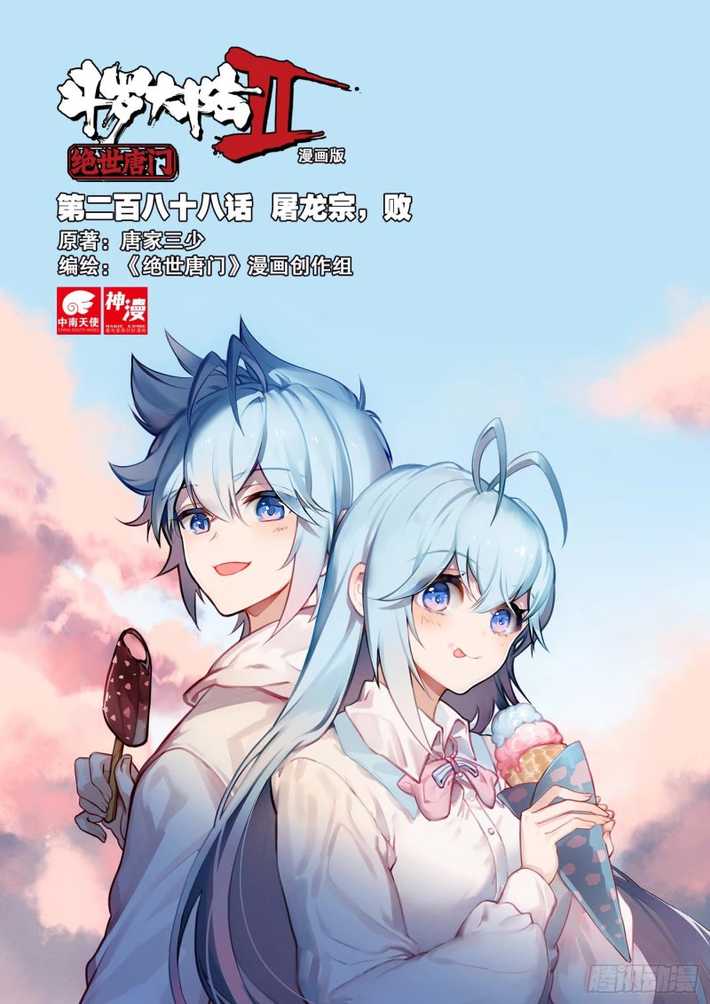 Douluo Dalu ii – Jueshi Tangmen chapter 356 - page 2