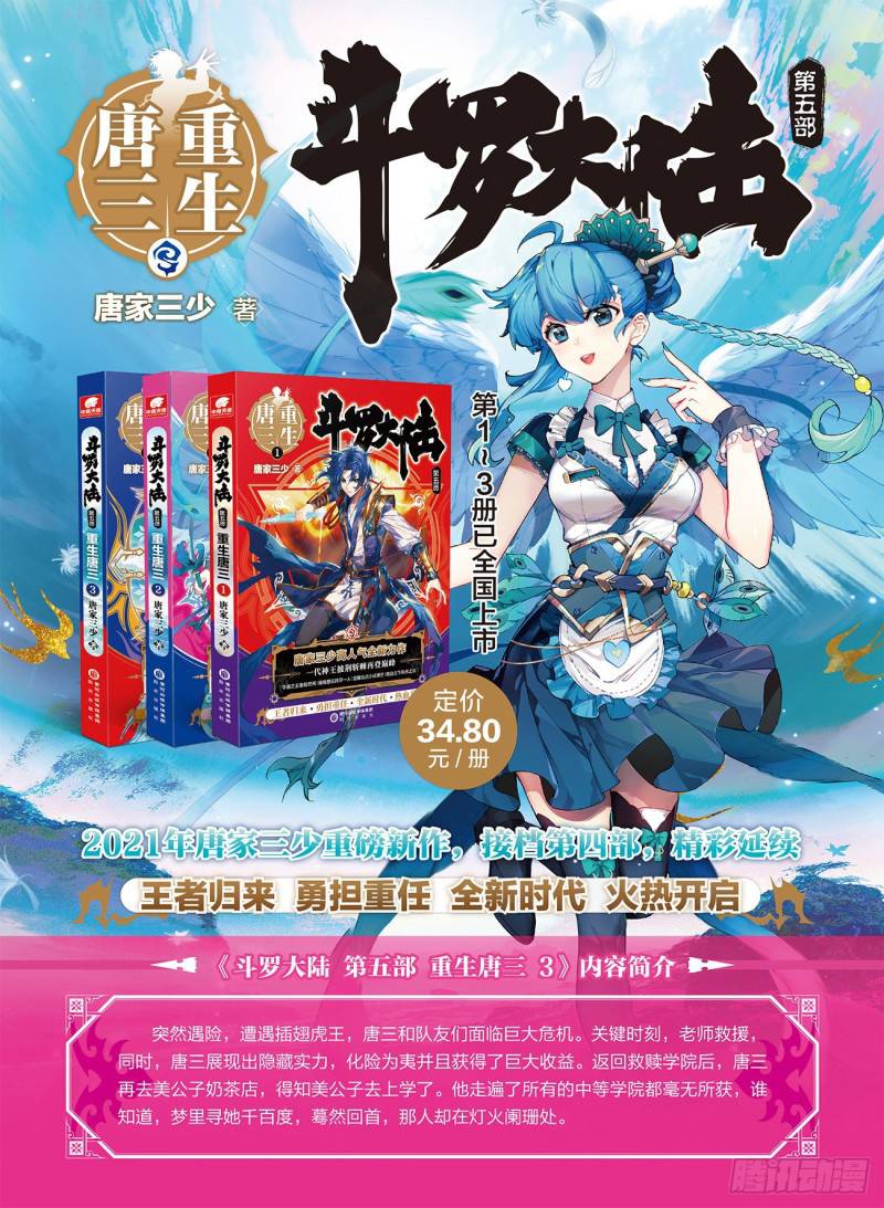 Douluo Dalu ii – Jueshi Tangmen chapter 345 - page 13