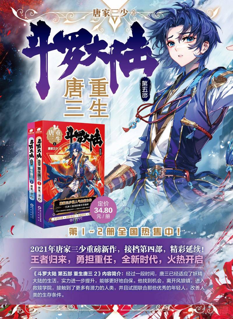 Douluo Dalu ii – Jueshi Tangmen chapter 341 - page 12