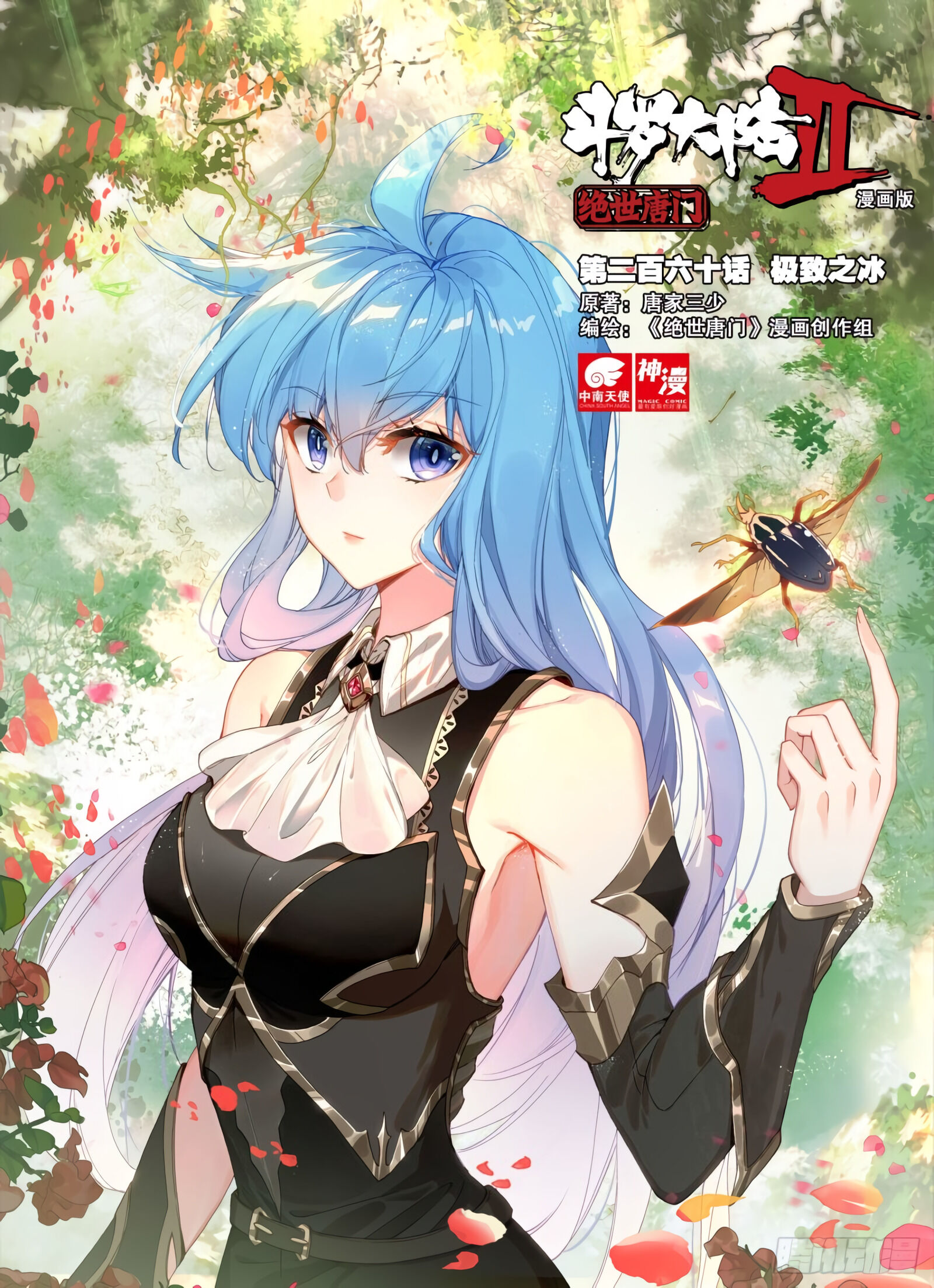 Douluo Dalu ii – Jueshi Tangmen chapter 301 - page 2
