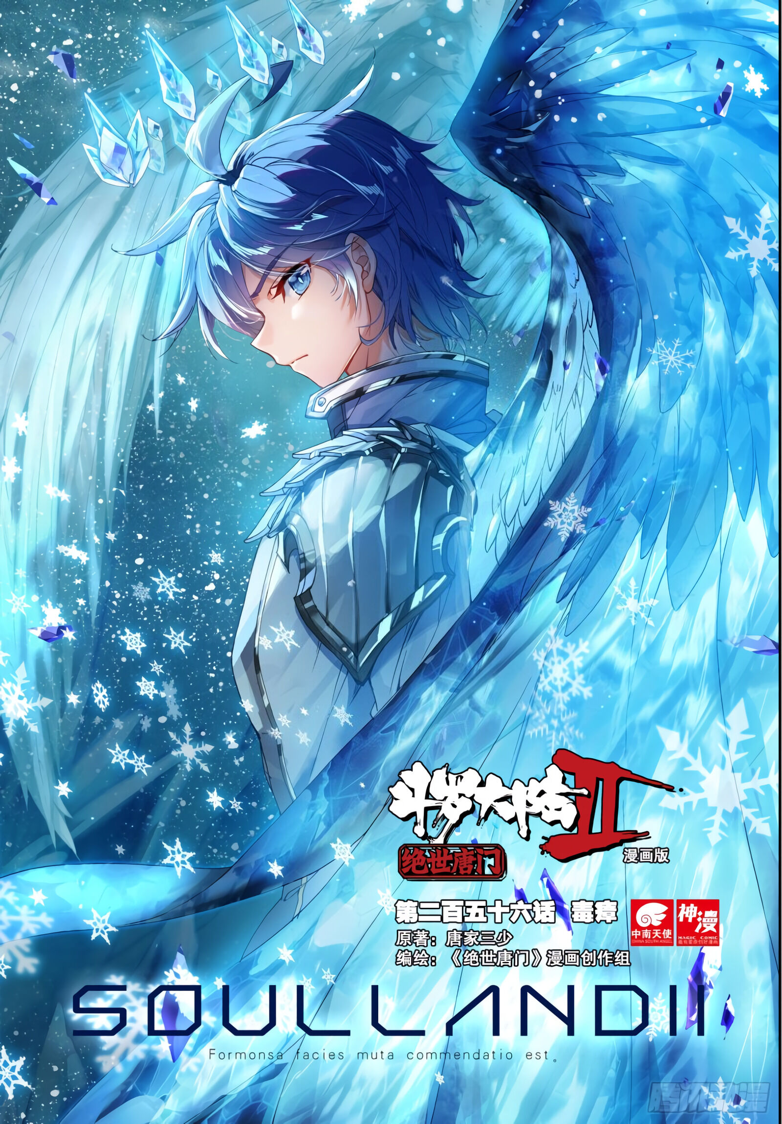 Douluo Dalu ii – Jueshi Tangmen chapter 293 - page 2