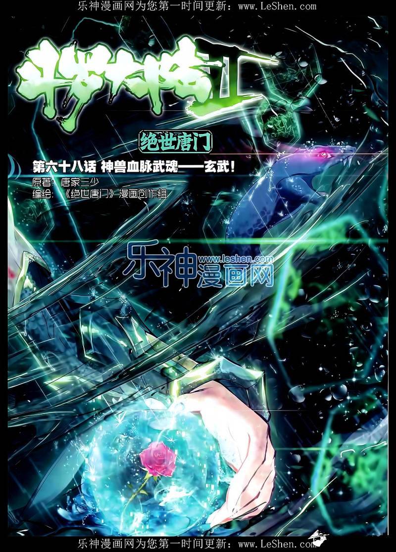 Douluo Dalu ii – Jueshi Tangmen chapter 68 - page 2