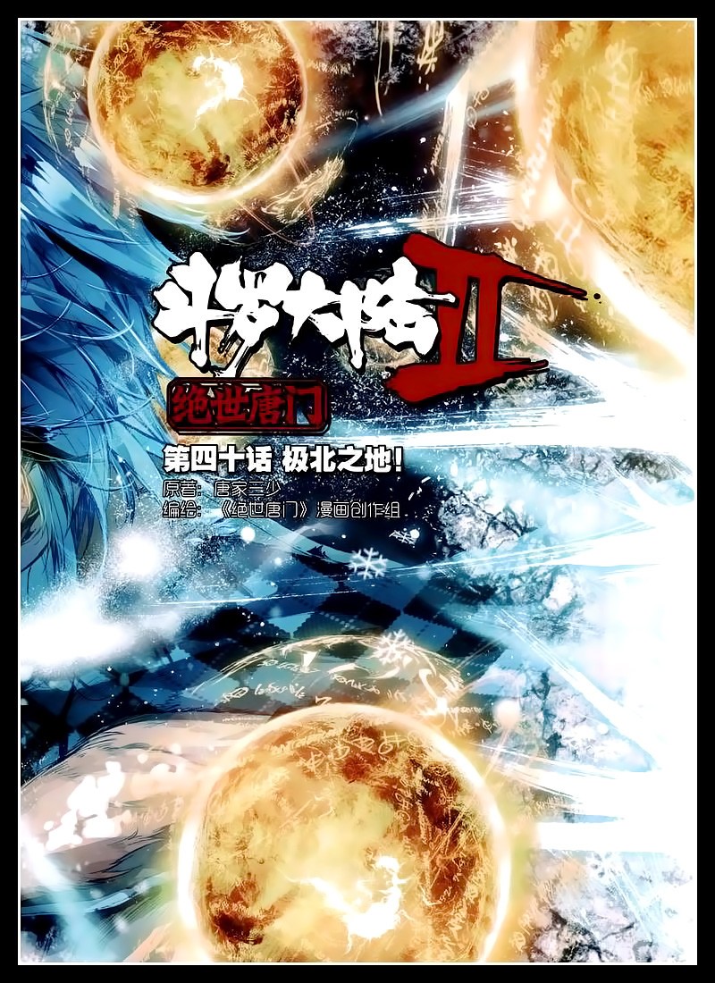 Douluo Dalu ii – Jueshi Tangmen chapter 40 - page 2