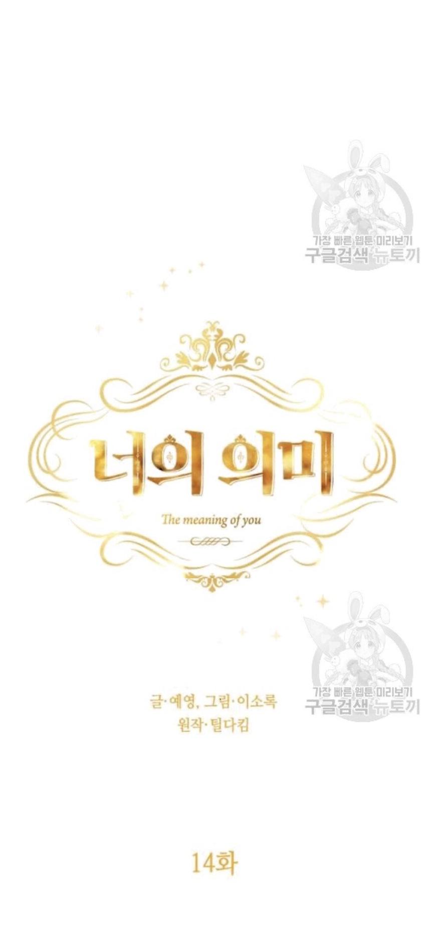 The Meaning of You chapter 14 - page 14