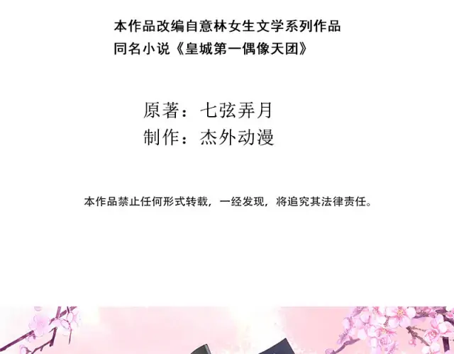 No.1 Idol Heavenly Group of the Imperial City Chapter 1 - page 2