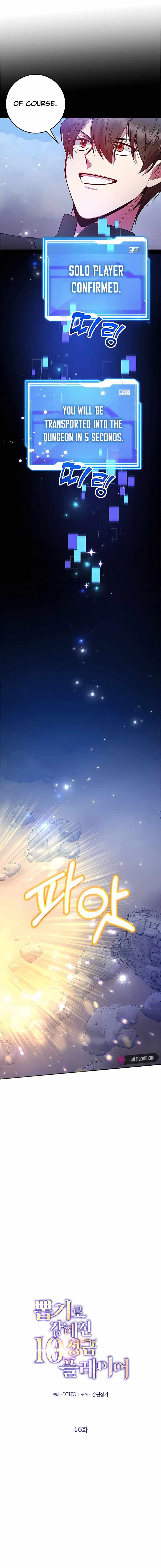 The 10-Star Player's Lucky Draw chapter 16 - page 9