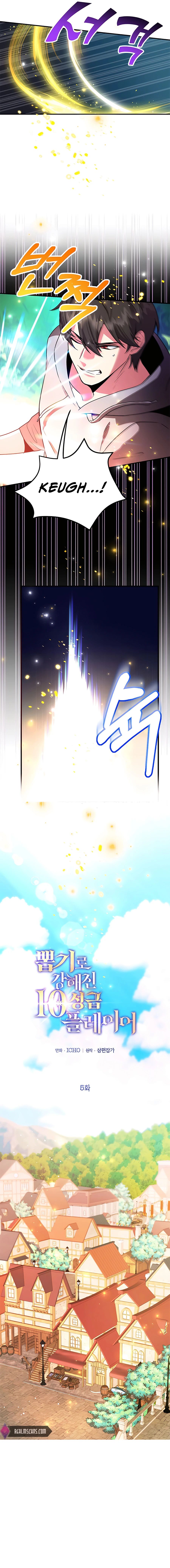 The 10-Star Player's Lucky Draw chapter 5 - page 12