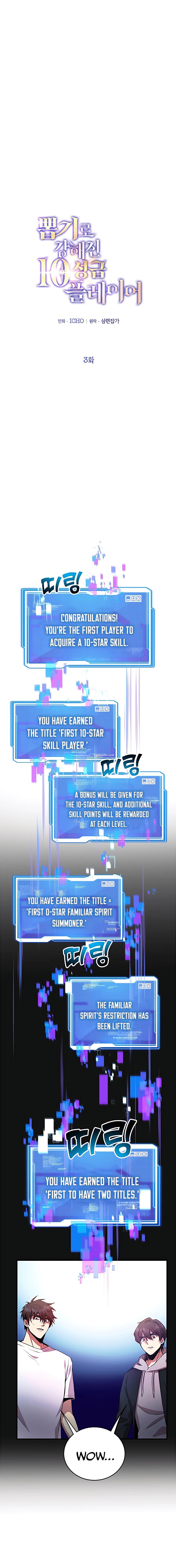 The 10-Star Player's Lucky Draw chapter 3 - page 11