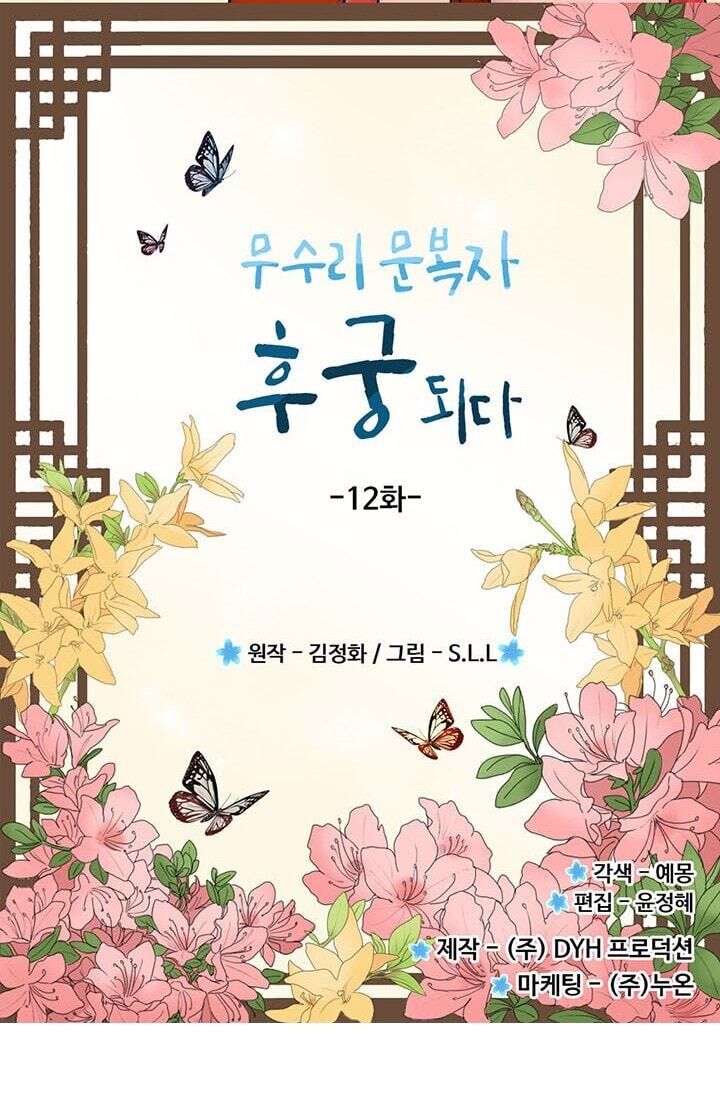 My Beloved Concubine Chapter 12 - page 4