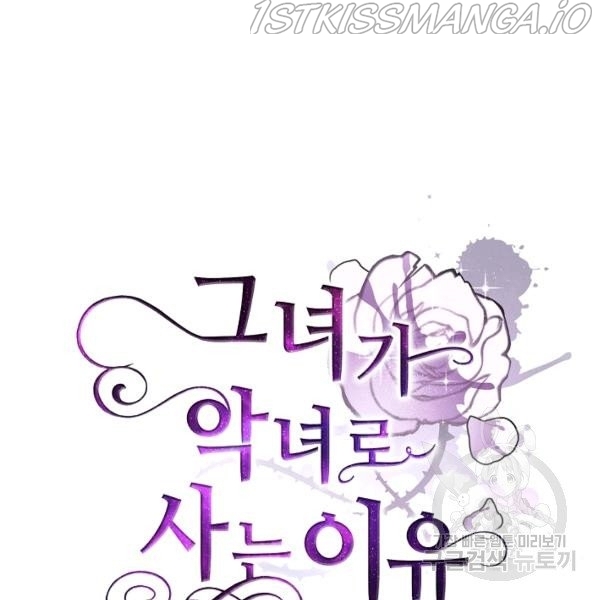 Why She Lives as a Villainess Chapter 36 - page 12