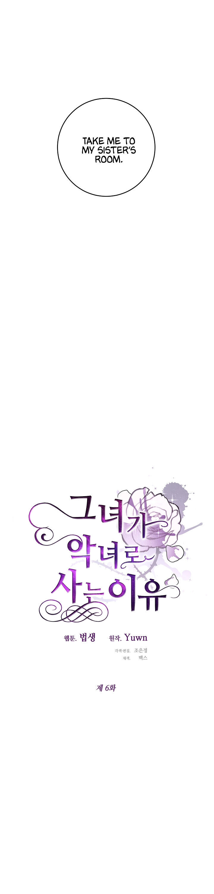 Why She Lives as a Villainess Chapter 6 - page 6