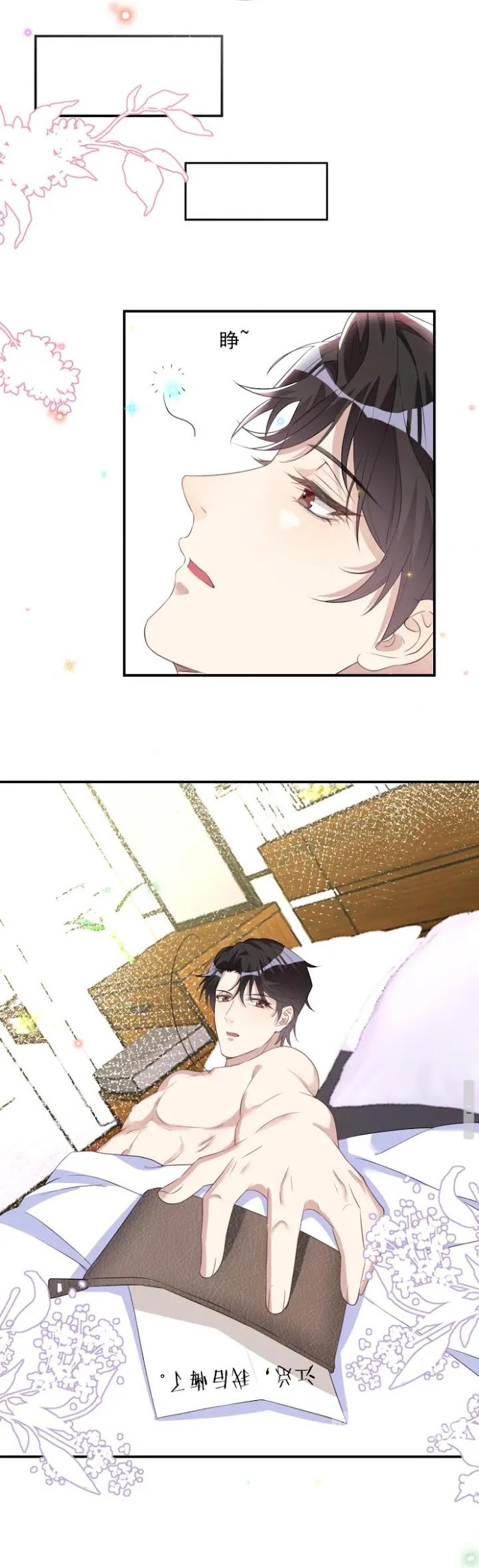 The Winning Actor Wants Divorce chapter 47 - page 15