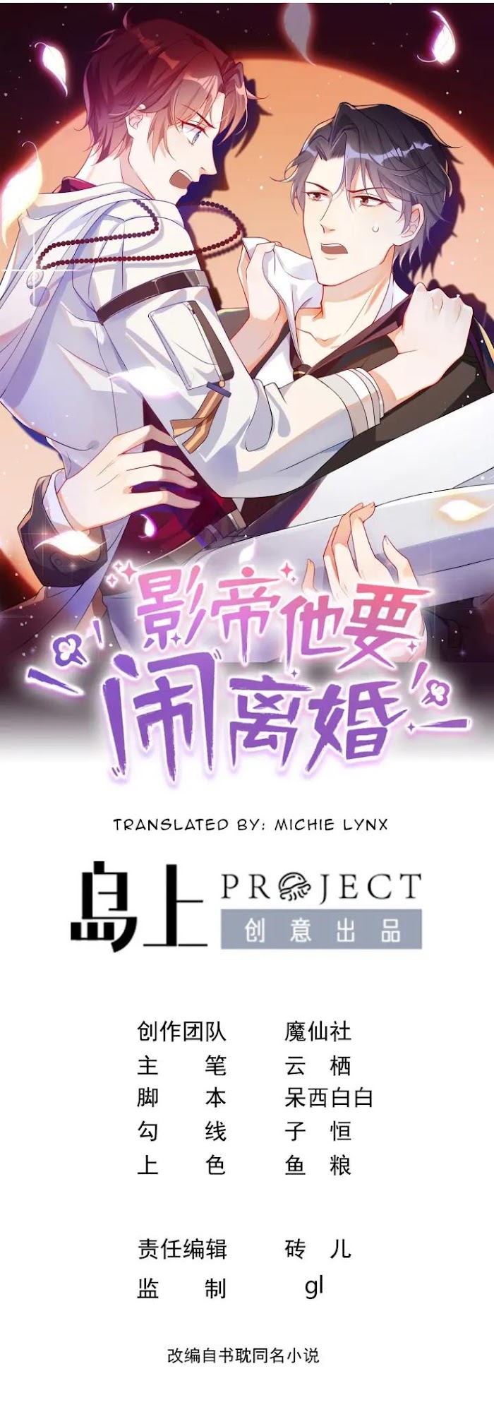 The Winning Actor Wants Divorce chapter 19 - page 2