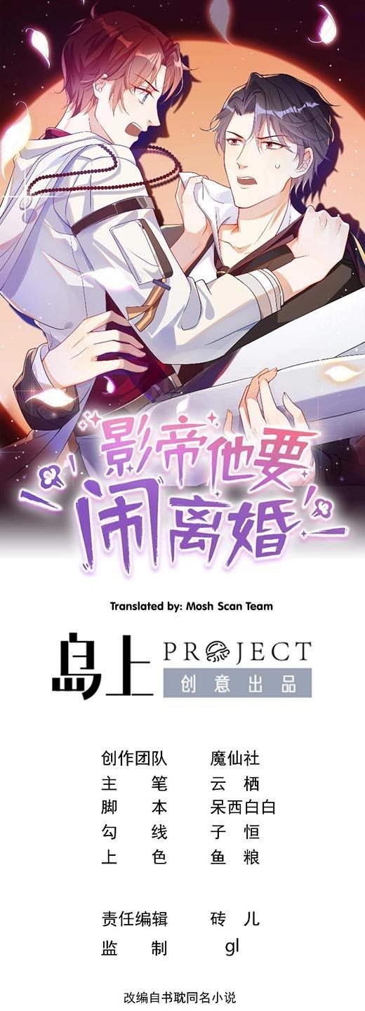 The Winning Actor Wants Divorce chapter 15 - page 1