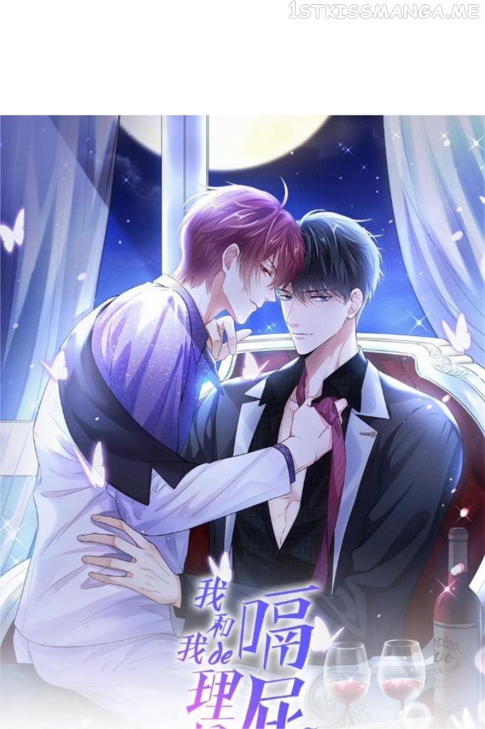 I and My Ideal Type Are Dying! Chapter 82 - page 3