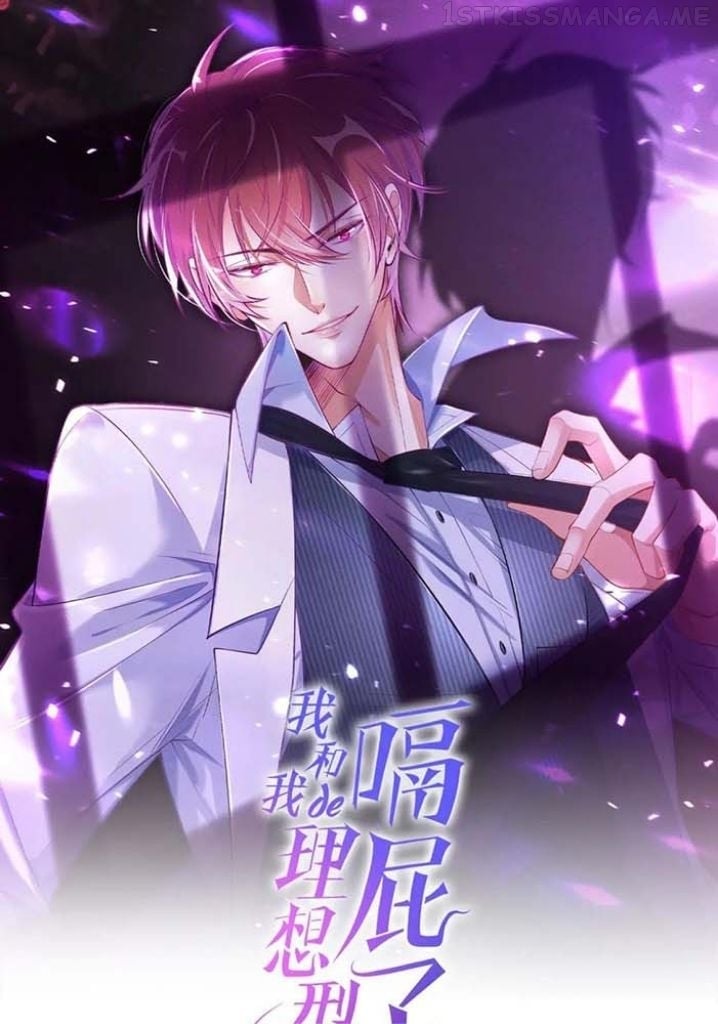 I and My Ideal Type Are Dying! Chapter 81 - page 3