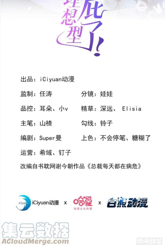 I and My Ideal Type Are Dying! chapter 73 - page 4