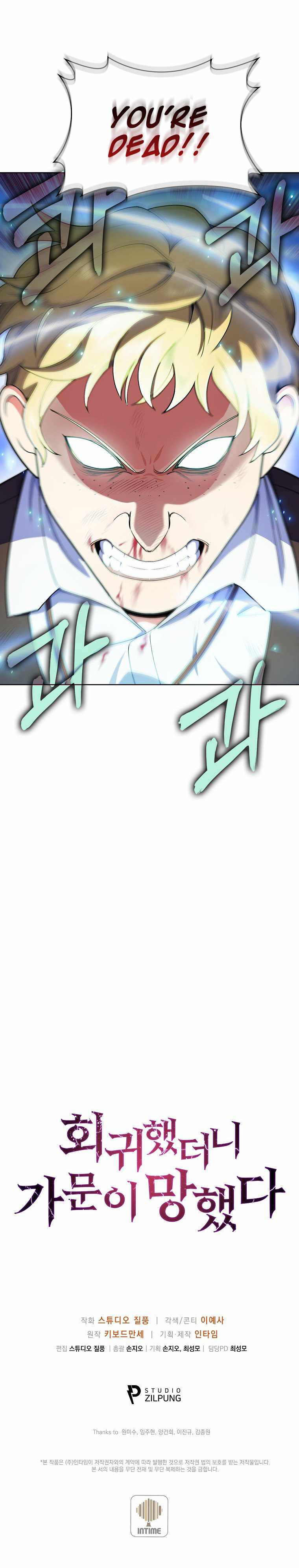 I Regressed to My Ruined Family Chapter 10 - page 12
