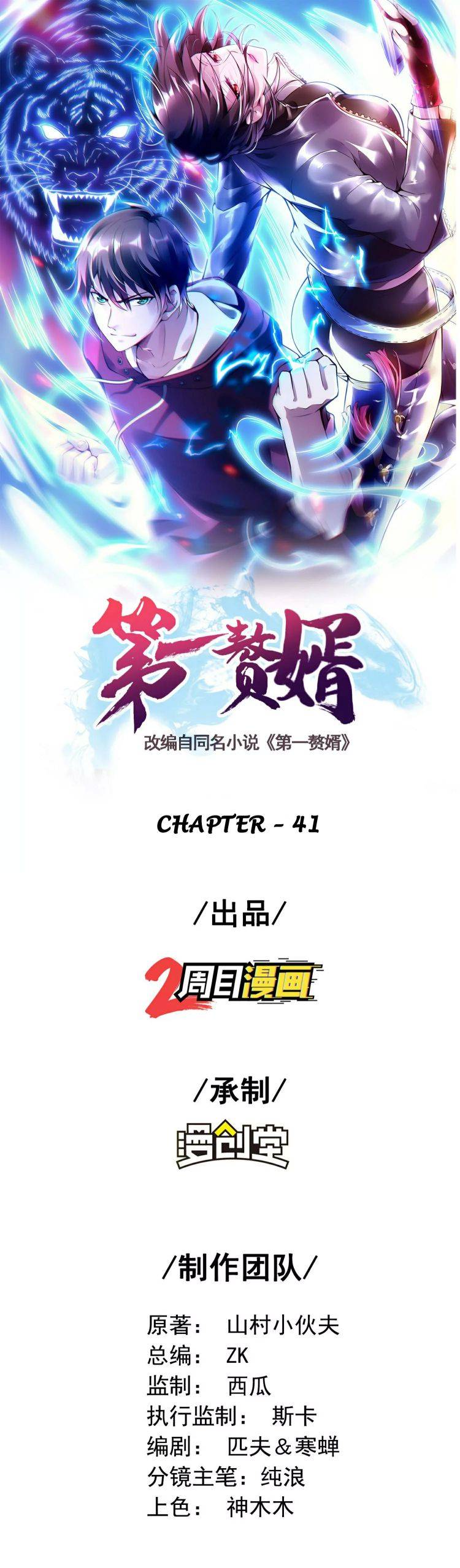 Son-In-Law Above Them All chapter 41 - page 1