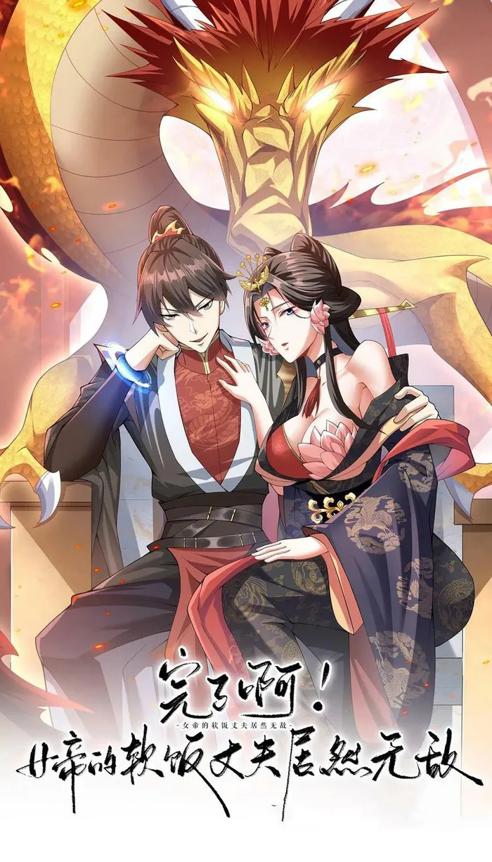 Empress’ Husband is Actually Invincible Chapter 146 - page 1