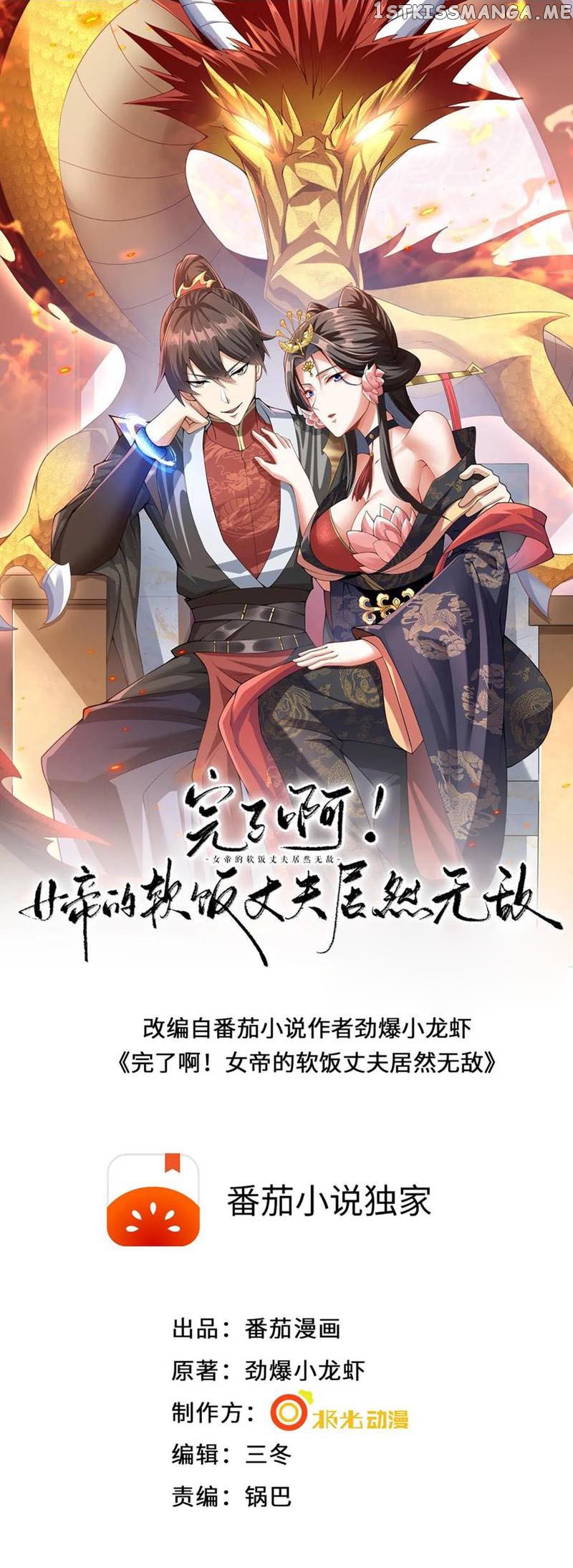 Empress’ Husband is Actually Invincible Chapter 117 - page 2