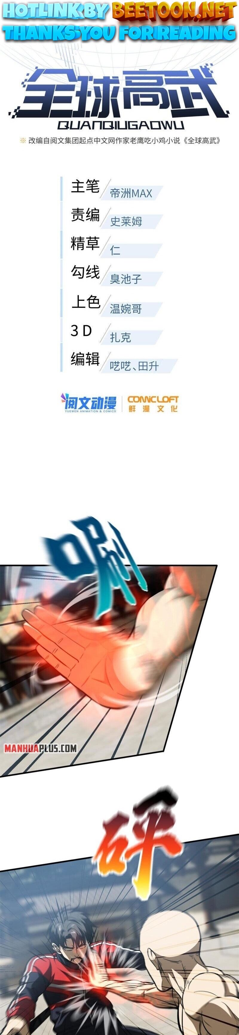 Global Martial Arts Chapter 160 - page 1