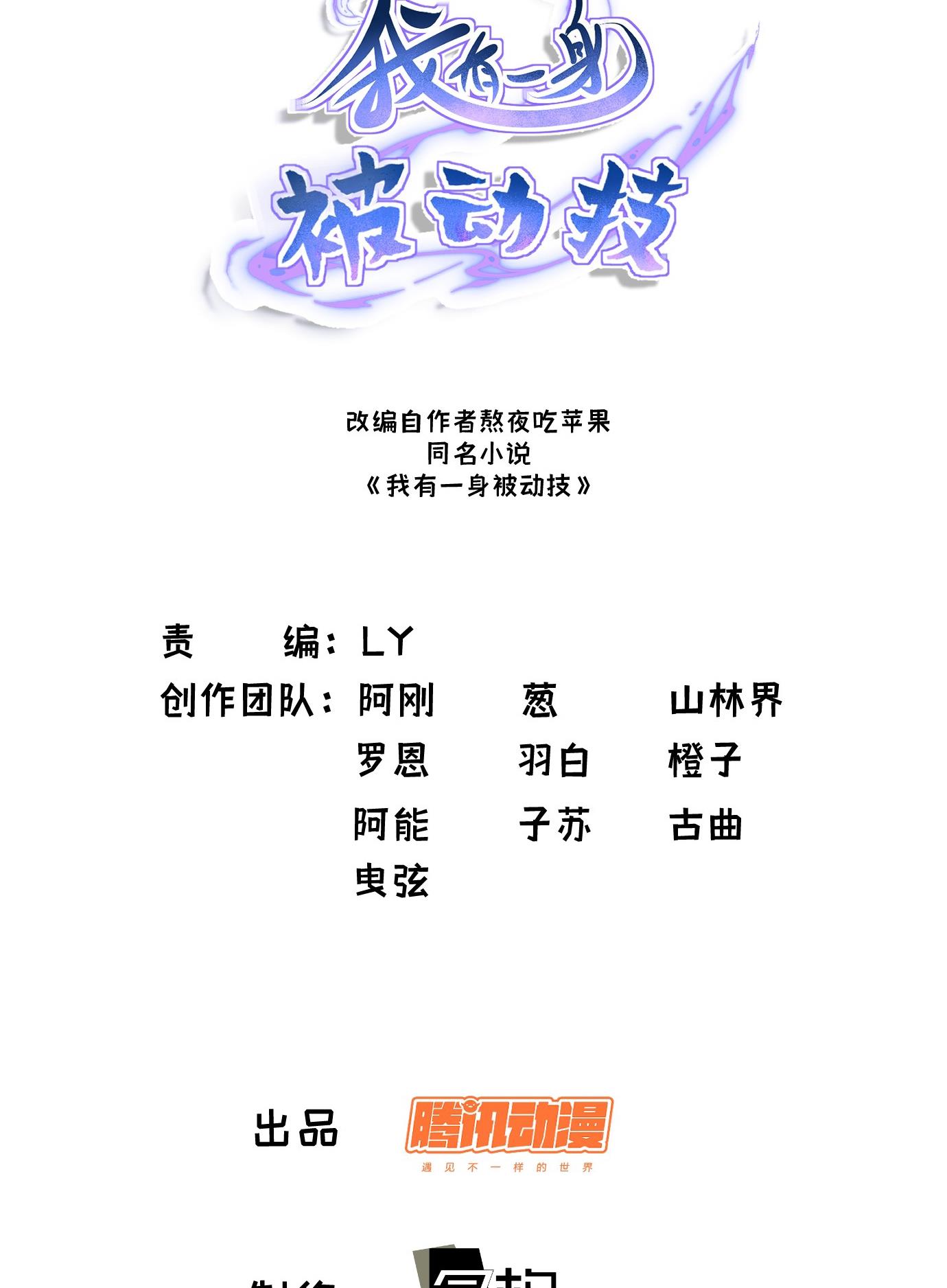 I Have A Set Of Passive Skills Chapter 8 - page 3