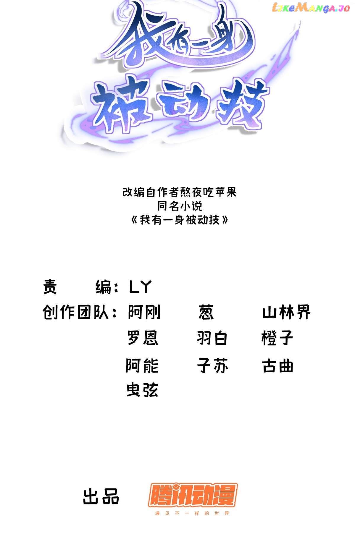I Have A Set Of Passive Skills Chapter 9 - page 3