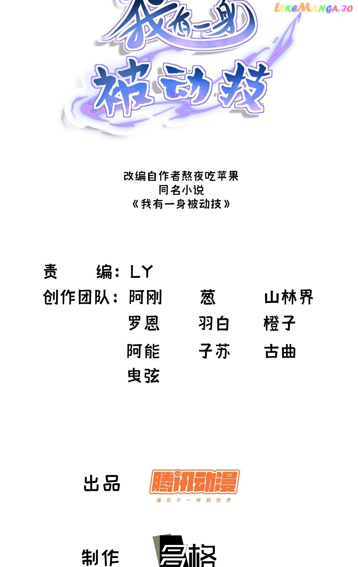 I Have A Set Of Passive Skills Chapter 10 - page 3