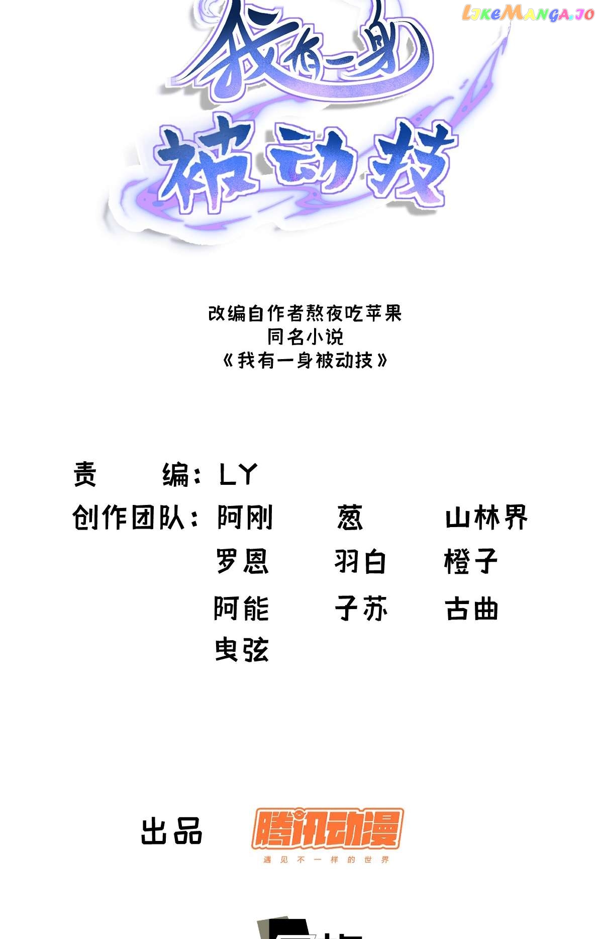 I Have A Set Of Passive Skills Chapter 12 - page 3