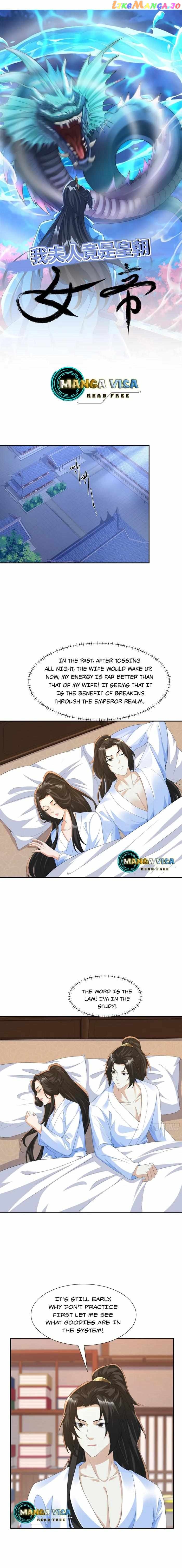 My wife is the empress of the imperial dynasty Chapter 17 - page 1