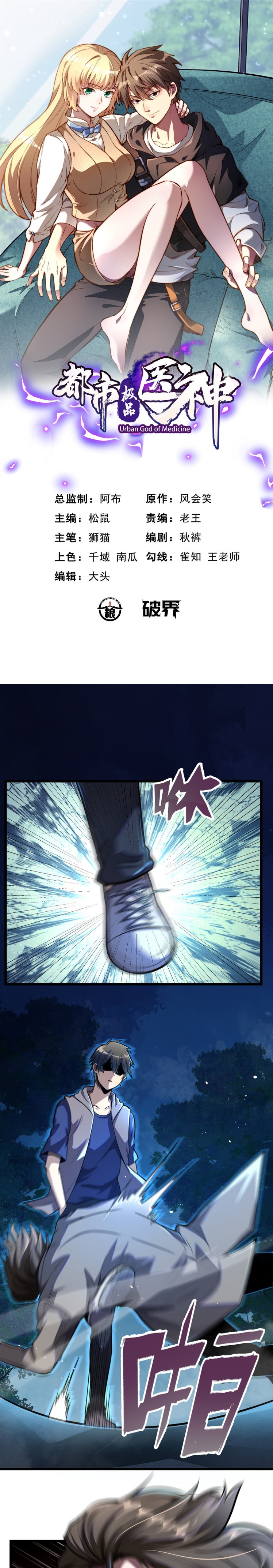 Divine Urban God Chapter 31 - page 3