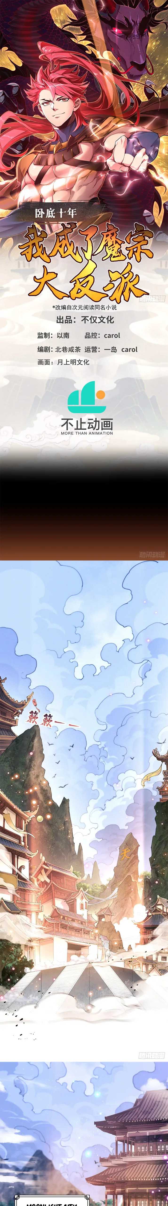 Undercover For 10 Years, I Became the Villain of the Demon Sect Chapter 1 - page 1