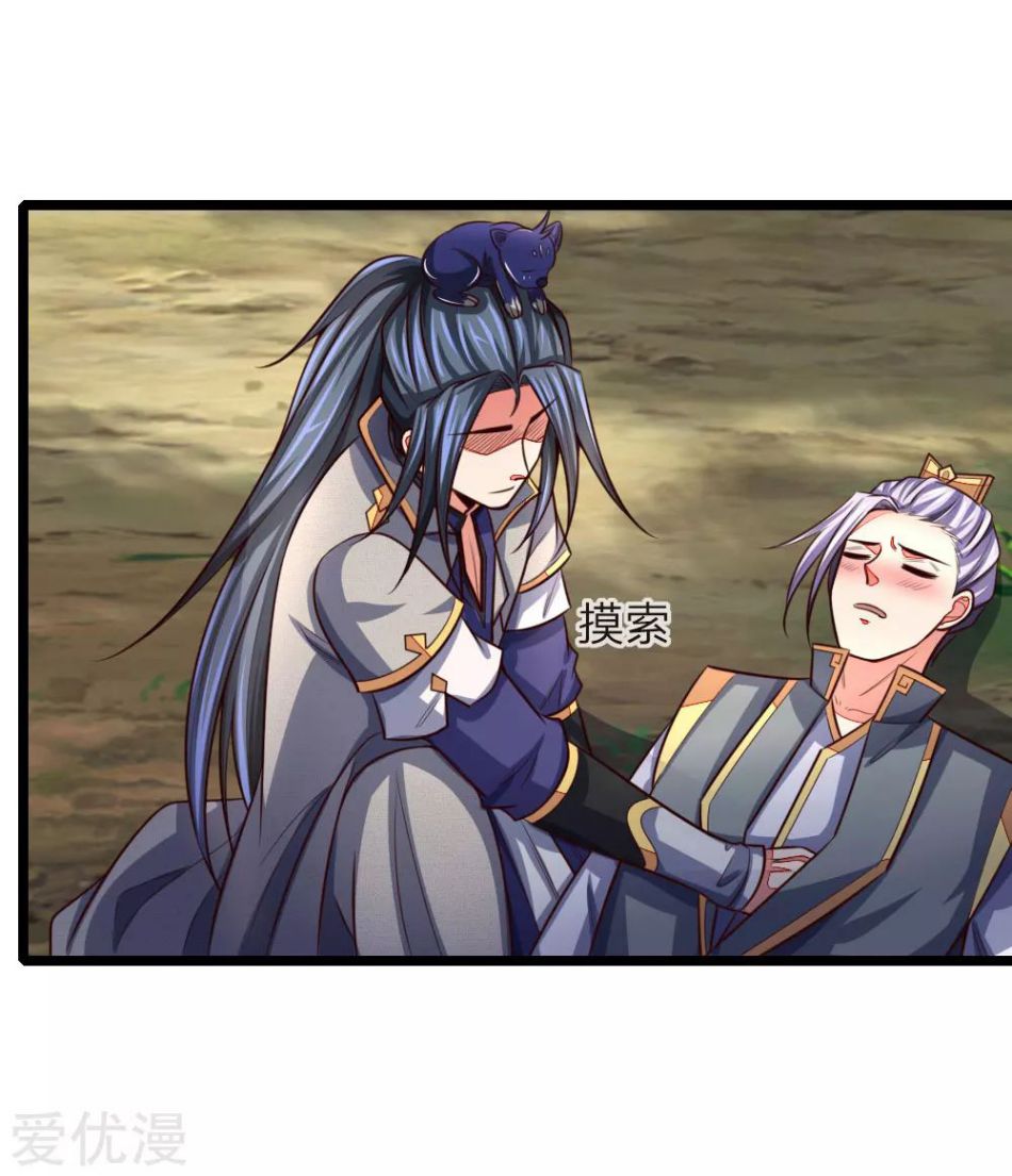 Shenwu Tianzun Chapter 101 - page 3