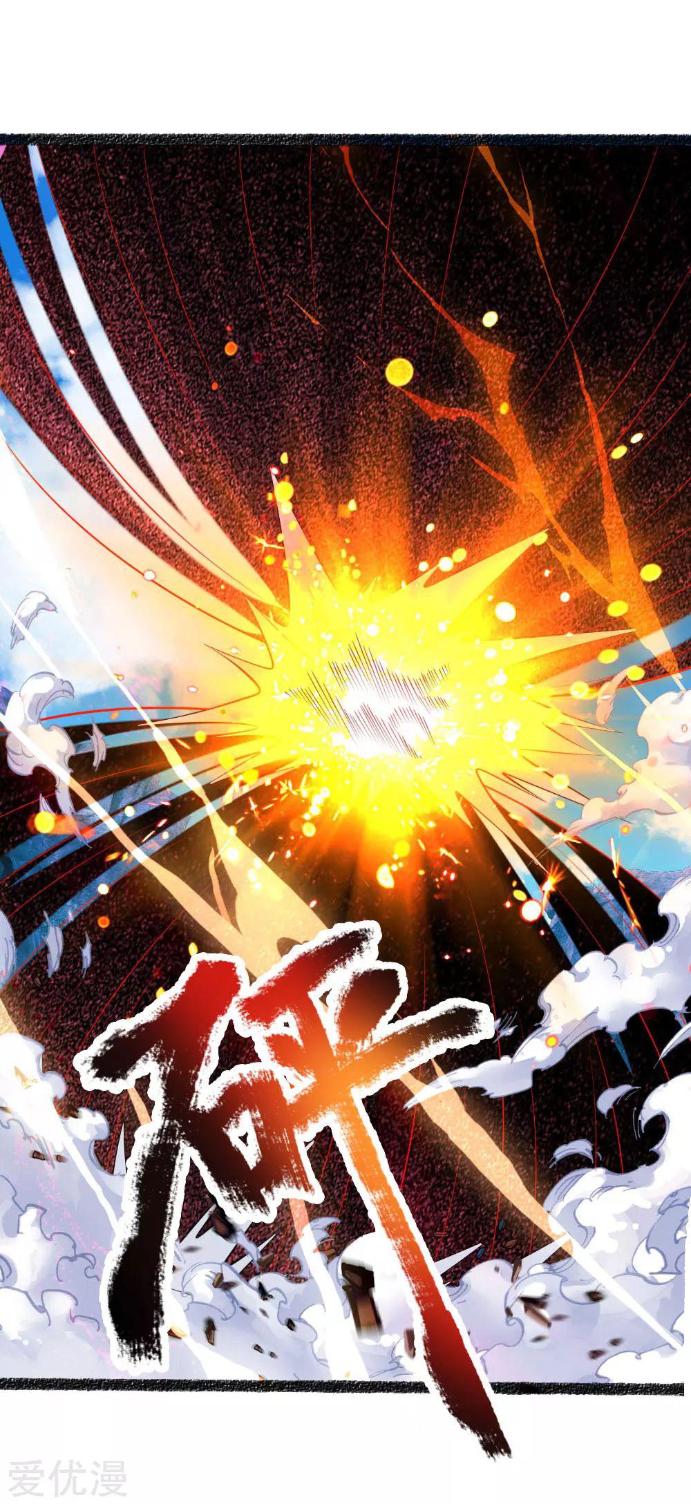 Shenwu Tianzun Chapter 166 - page 1