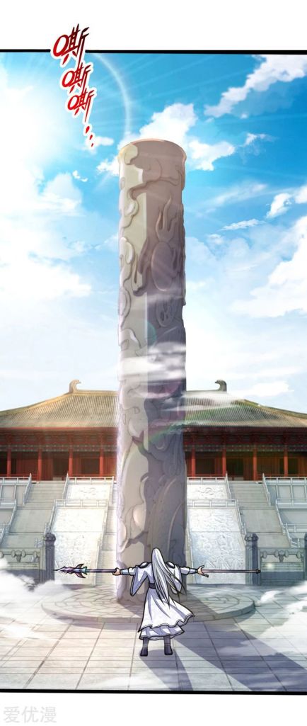 Shenwu Tianzun Chapter 172 - page 7