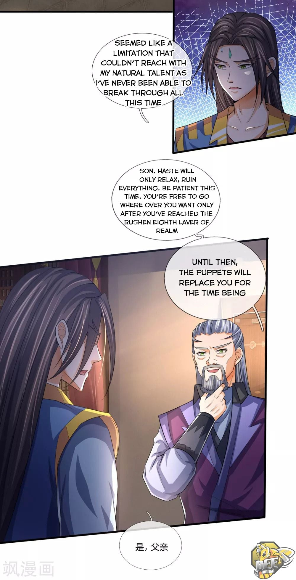 Shenwu Tianzun Chapter 231 - page 8