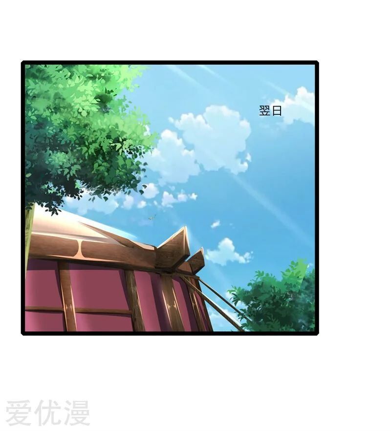 Shenwu Tianzun Chapter 123 - page 13