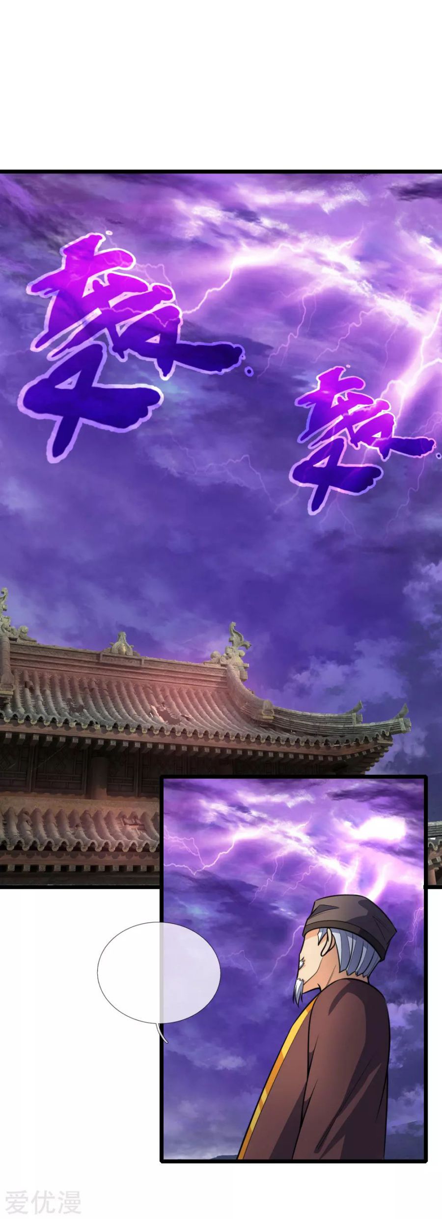 Shenwu Tianzun Chapter 196 - page 13