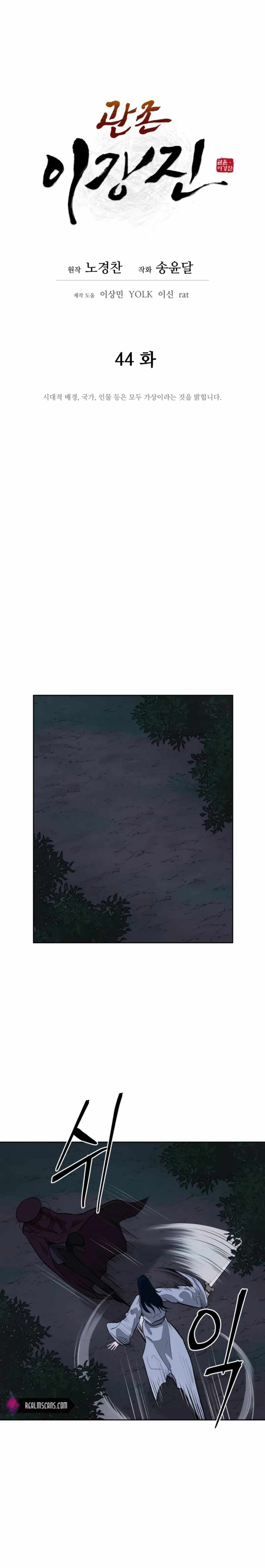Gwanjeon – Lee Kang-jin Chapter 44 - page 10