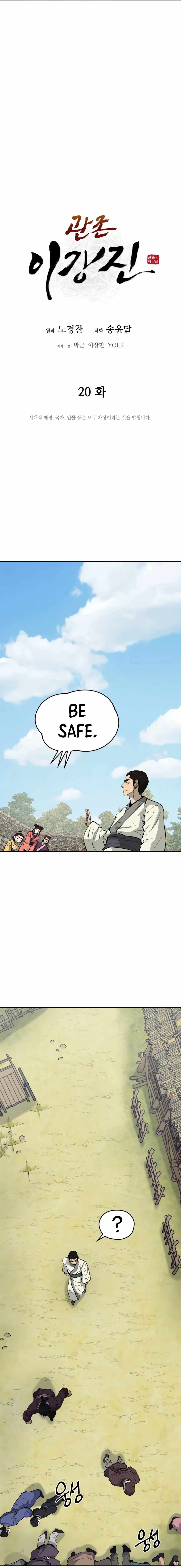 Gwanjeon – Lee Kang-jin Chapter 20 - page 7