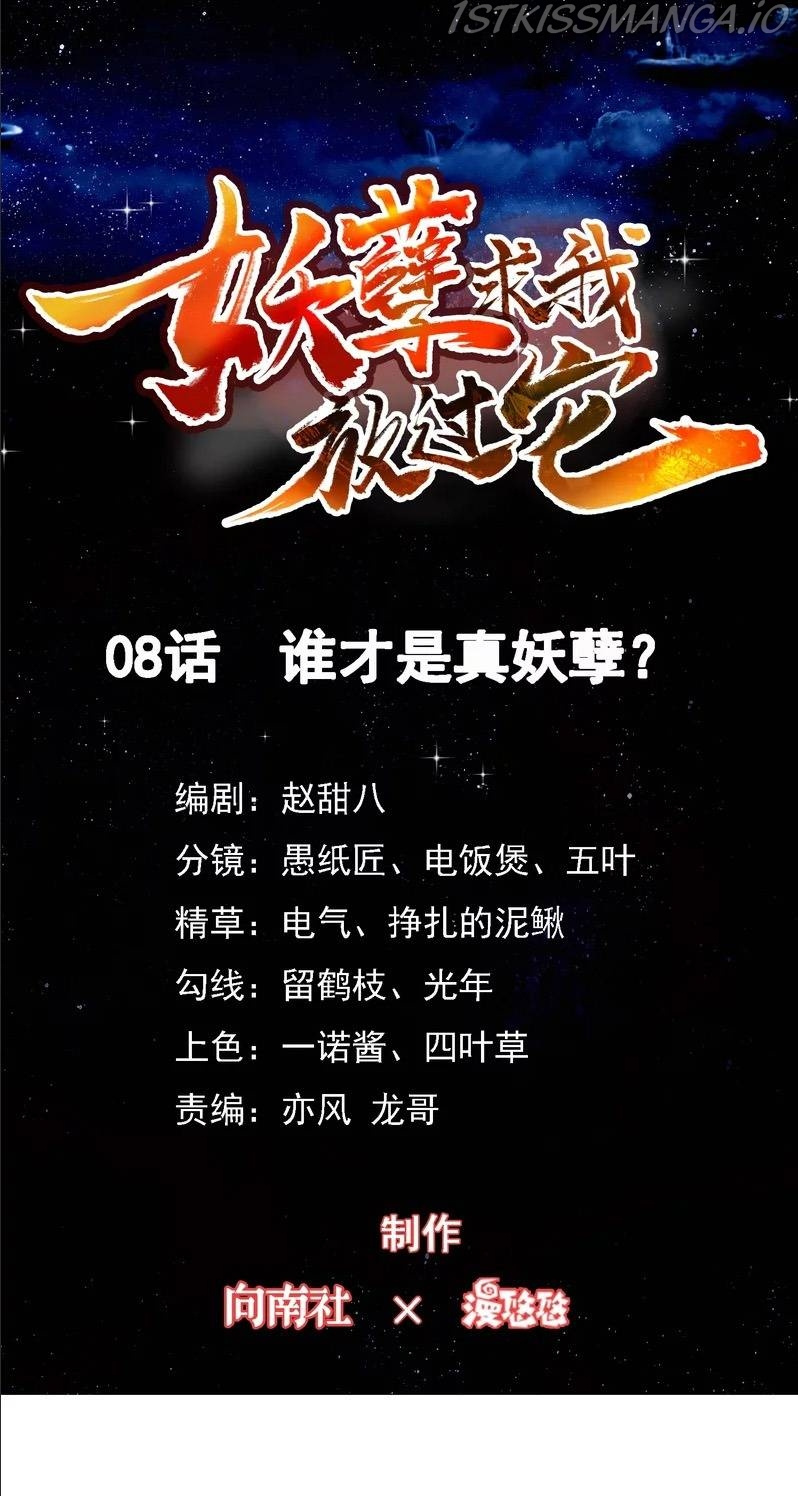 The Evildoer Begs Me to Let It Go chapter 8 - page 2