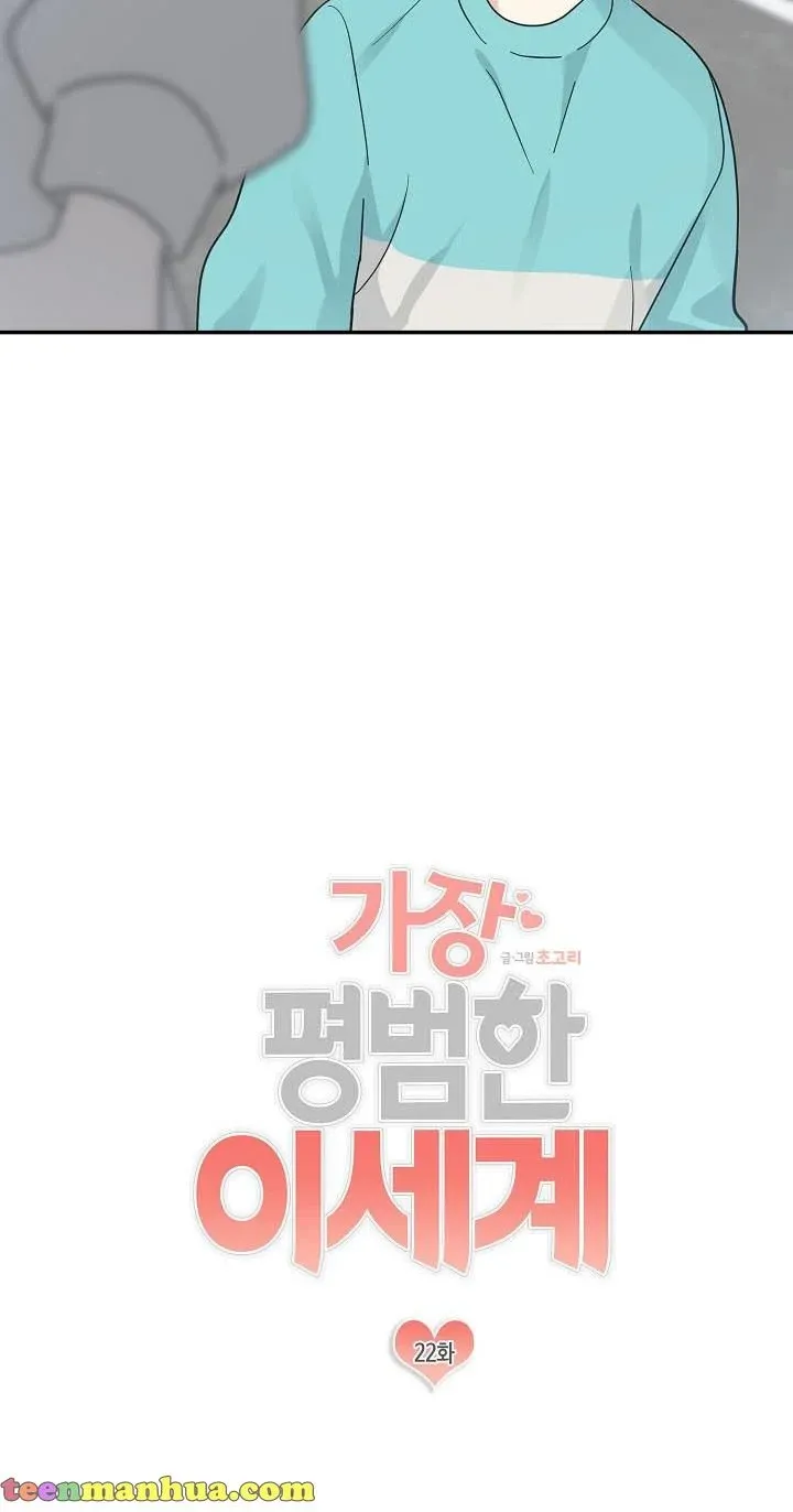 The Most Ordinary Girl Chapter 22 - page 6