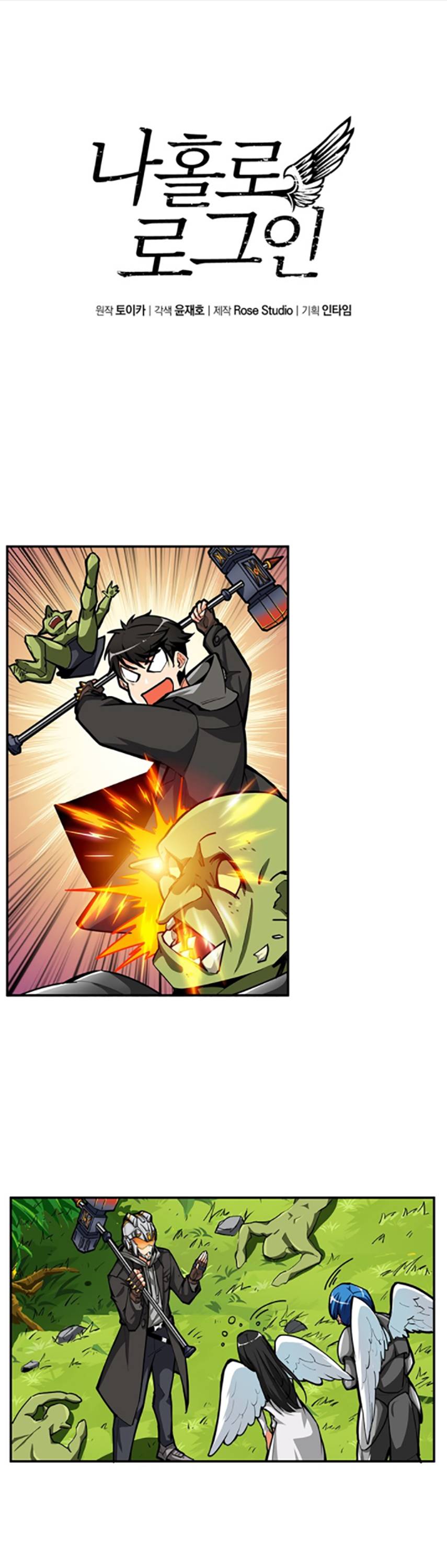 I Log In Alone chapter 54 - page 3
