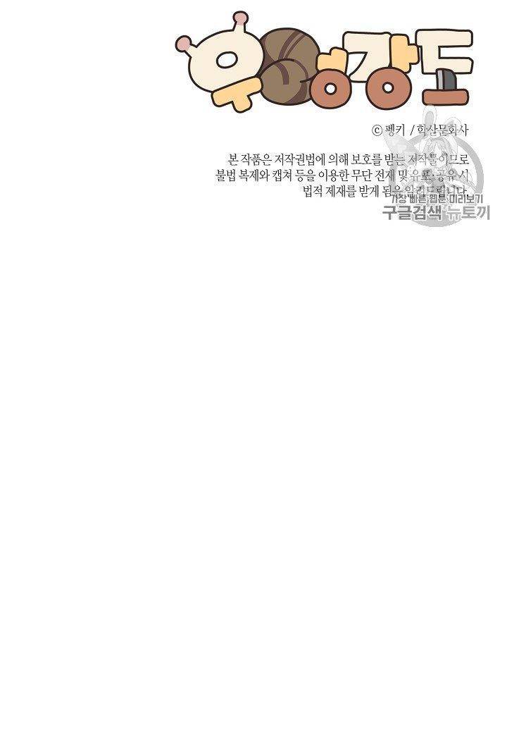 Pond Snail Robber Chapter 69 - page 77