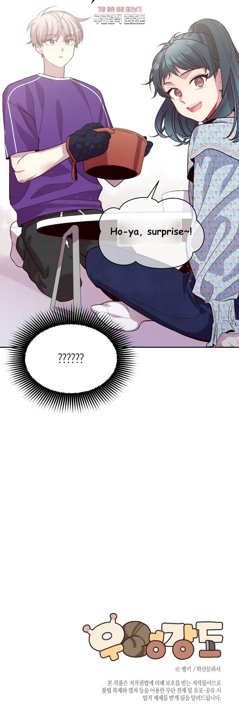 Pond Snail Robber Chapter 41 - page 31