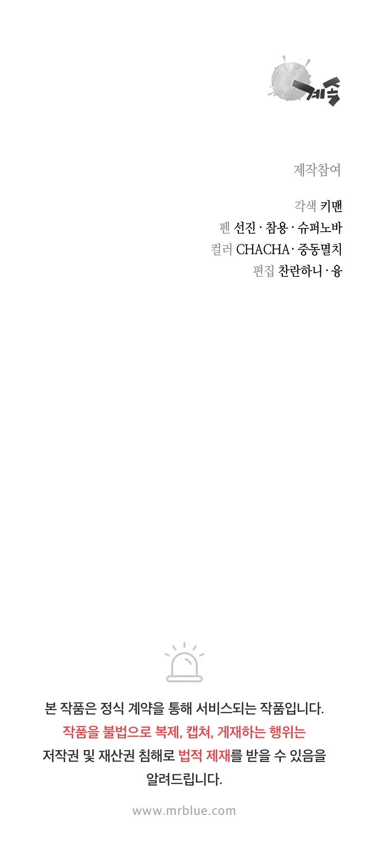 Record of the War God Chapter 108 - page 41