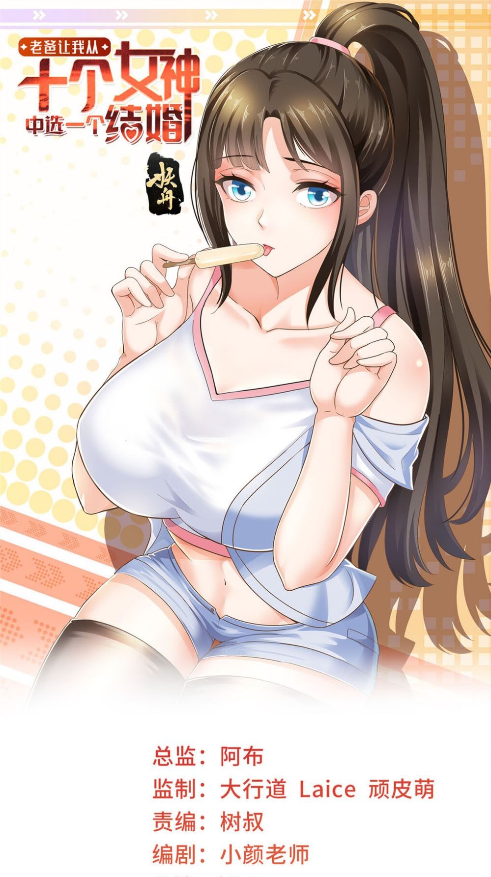 Dad Asked Me to Choose One of Ten Goddesses to Marry chapter 21 - page 2