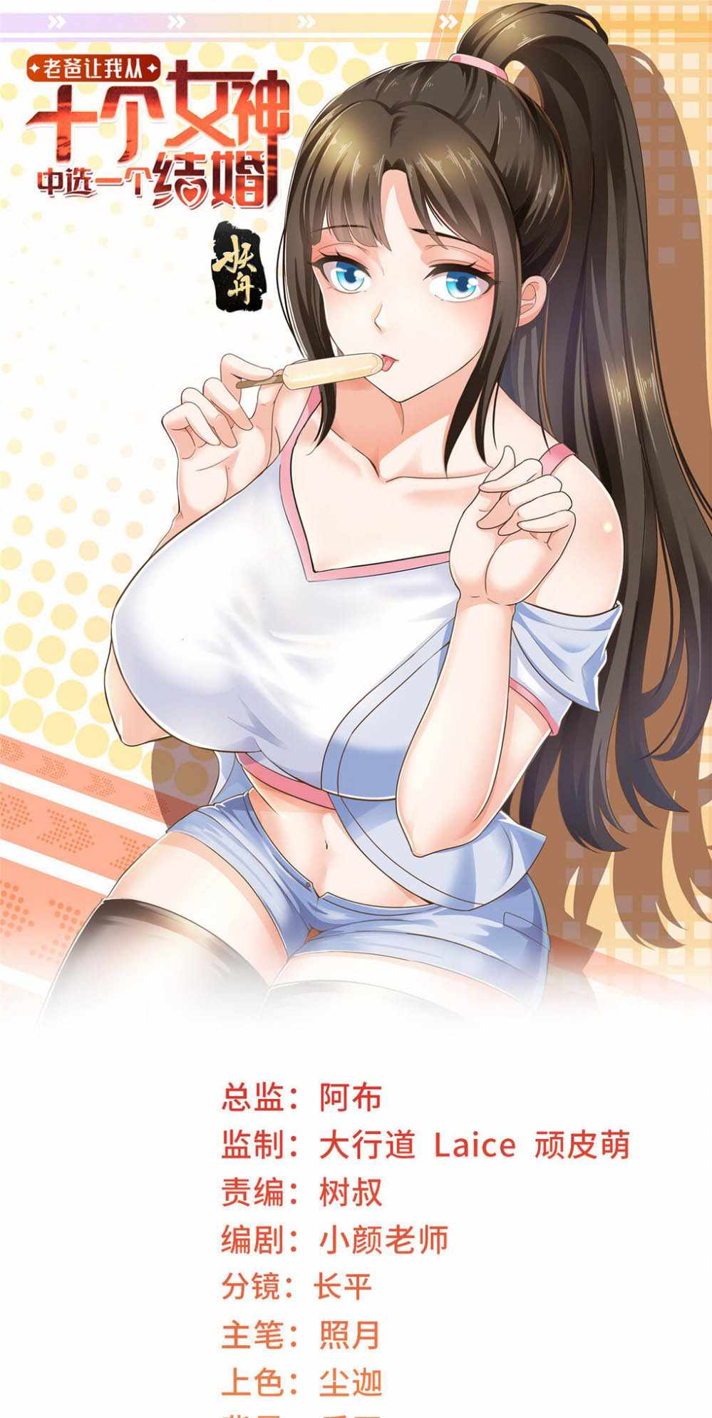 Dad Asked Me to Choose One of Ten Goddesses to Marry chapter 19 - page 2