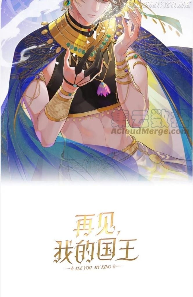 See You My King Chapter 27 - page 8